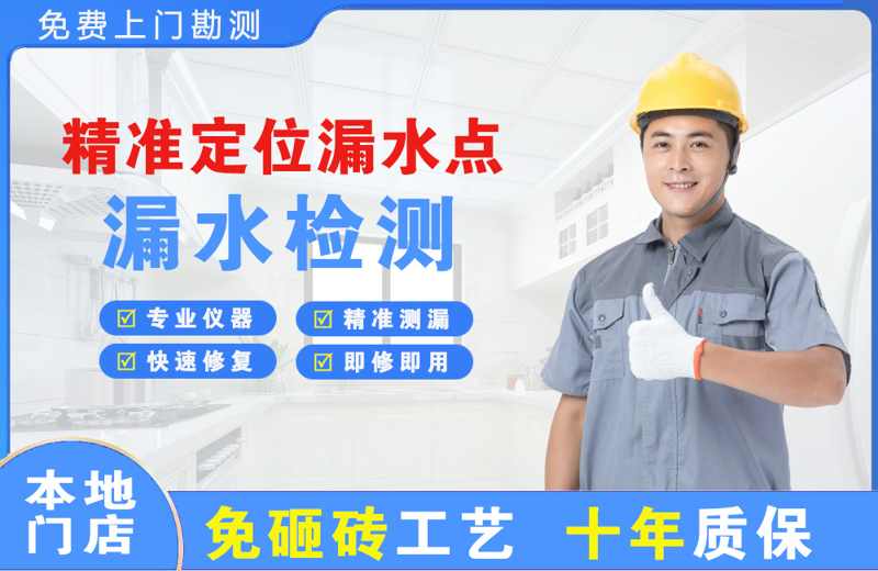 东西湖精准测漏点